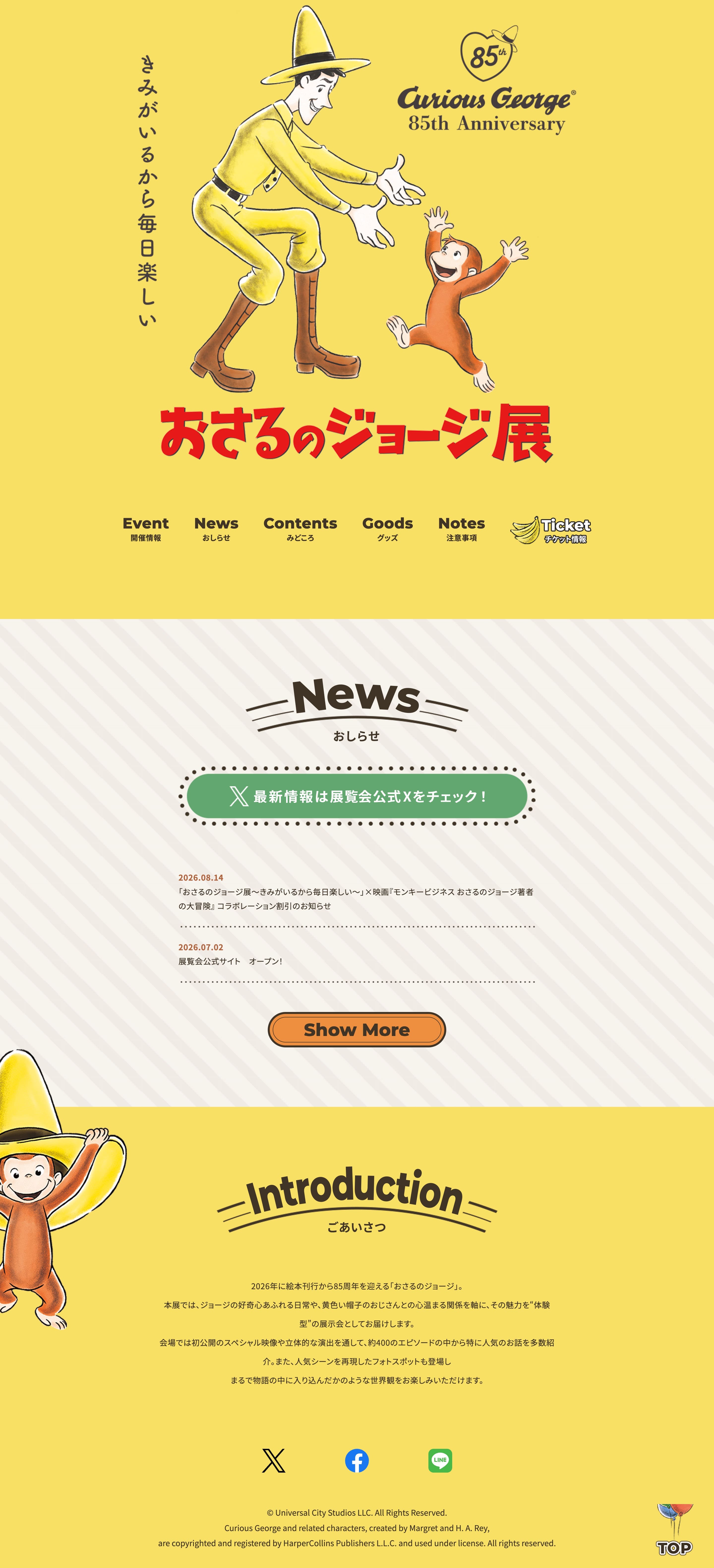 おさるのジョージ展