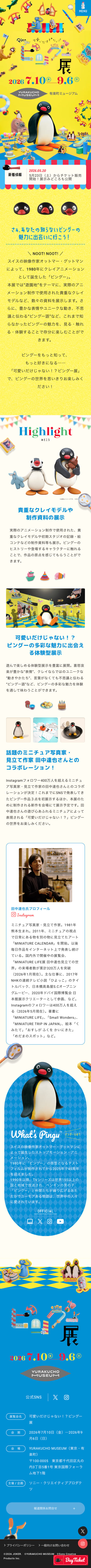 ピングー展