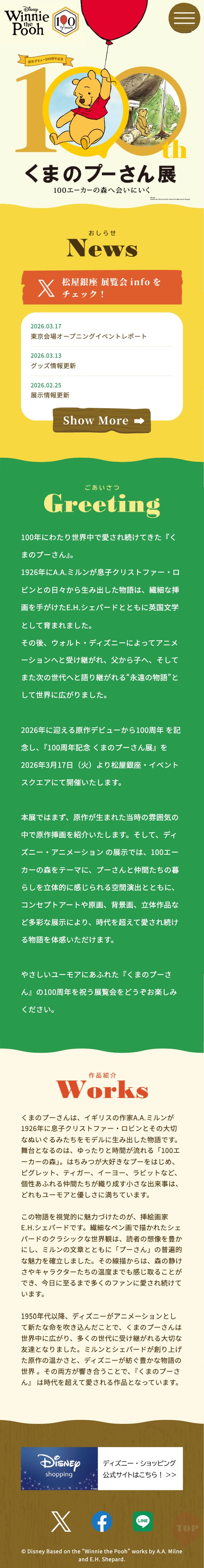 原作デビュー100周年記念　くまのプーさん展