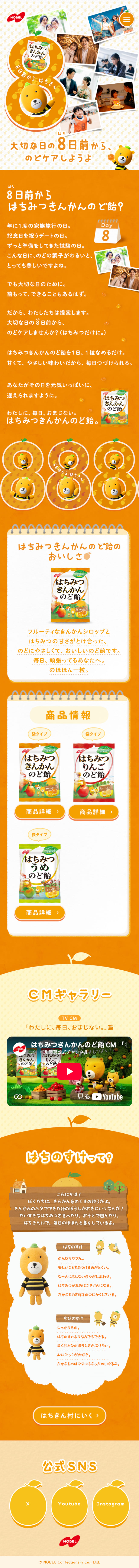 はちみつきんかんのど飴｜ノーベル製菓株式会社
