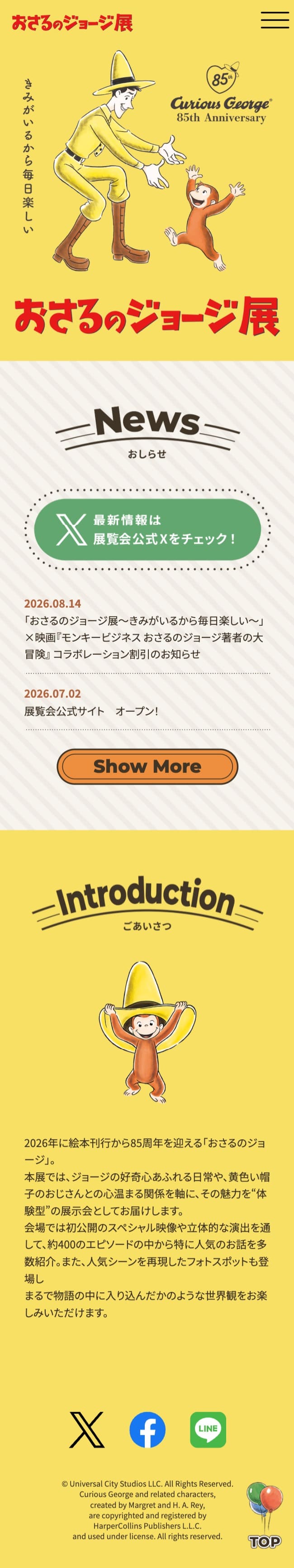 おさるのジョージ展